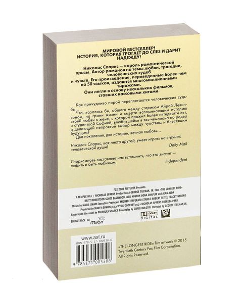 Дальняя дорога - Спаркс Н.