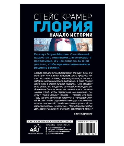 Глория. Начало истории - Крамер С.