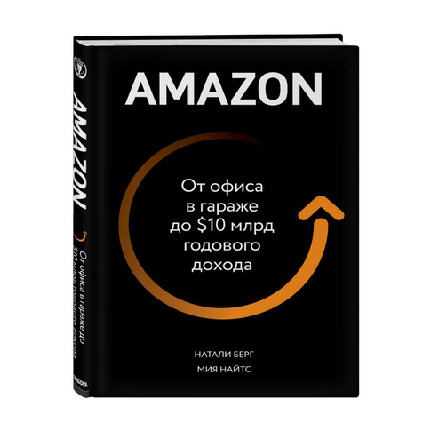 Купить Amazon. От офиса в гараже до $10 млрд годового дохода