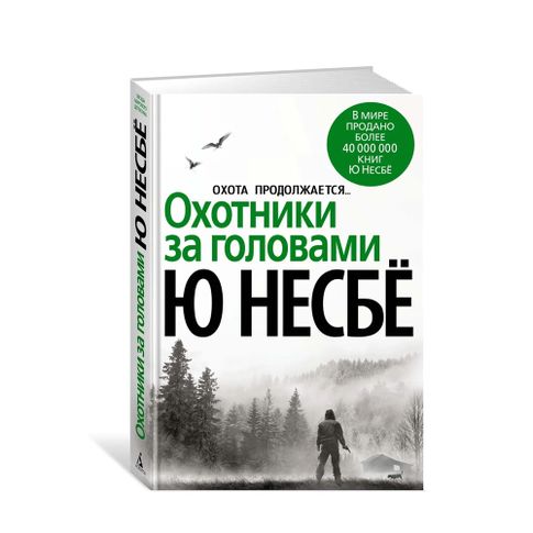 Охотники за головами (нов/оф.) xarid qilish