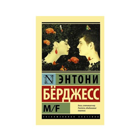 Купить M/F