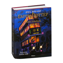 Купить Гарри Поттер и узник Азкабана (с цветными иллюстрациями). Кн.3