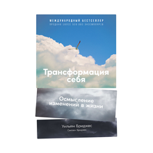 Трансформация себя: Осмысление изменений в жизни xarid qilish