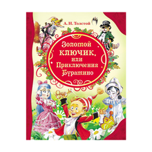 Купить Толстой А. Золотой ключик (ВЛС) Росмэн