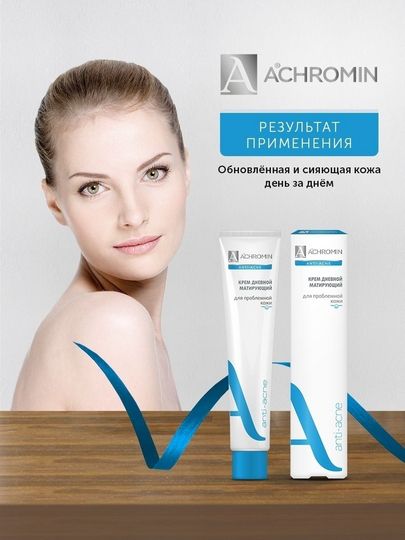 Achromin® Матирующий дневной крем для проблемной кожи, туба 50 мл (анти-акне)