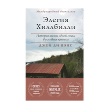 Элегия Хиллбилли xarid qilish