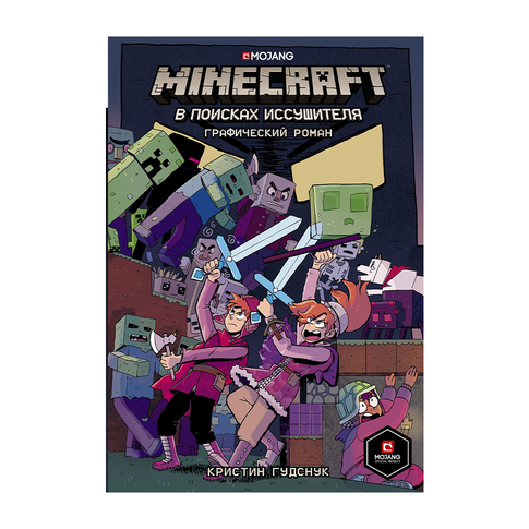Купить Minecraft: В поисках иссушителя