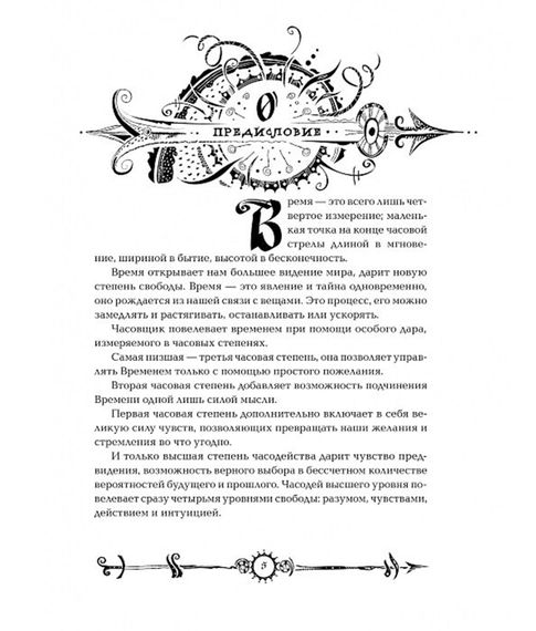 Часодеи .Часовое сердце. Книга 2. Наталья  Щерба.