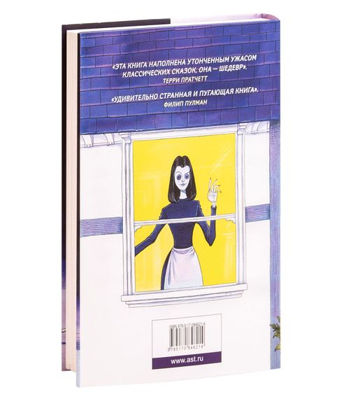 Коралина - Нил Гейман