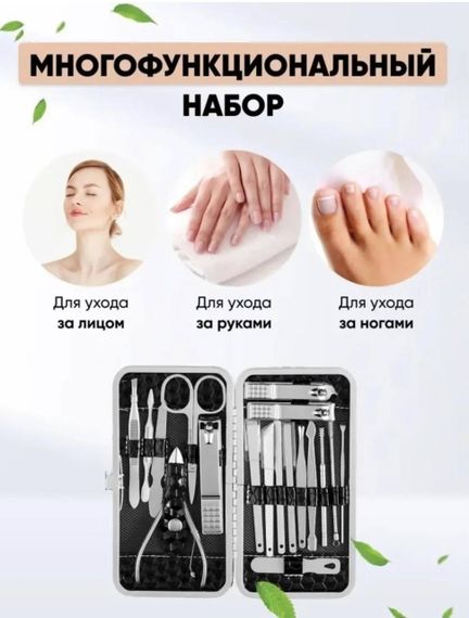 Маникюрный набор 19 в 1