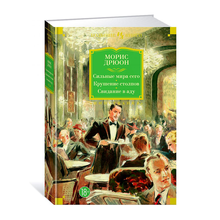 Купить Сильные мира сего. Крушение столпов. Свидание в аду