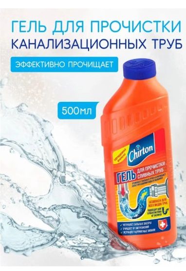 Купить Средство для прочистки сливных труб Chirton, 500 мл