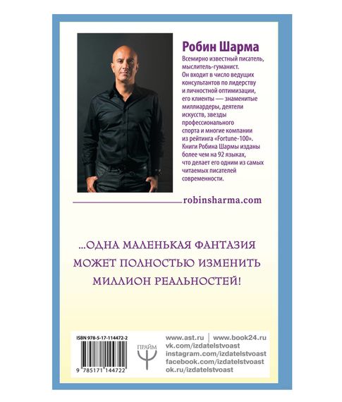 8 ритуалов успеха в жизни и бизнесе от монаха, который продал свой "феррари". Как побеждать - Робин Шарма