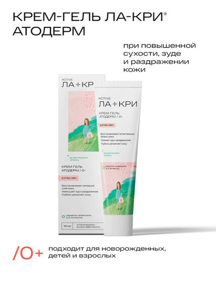 Ла-Кри Атодерм крем-гель, 50 мл