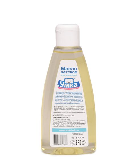 Масло детское классическое с экстрактами ромашки и календулы УМКА, 150 мл