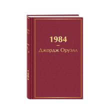 Купить 1984
