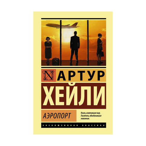 Купить Аэропорт