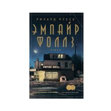 Эмпайр Фоллз xarid qilish