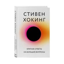 Краткие ответы на большие вопросы* xarid qilish