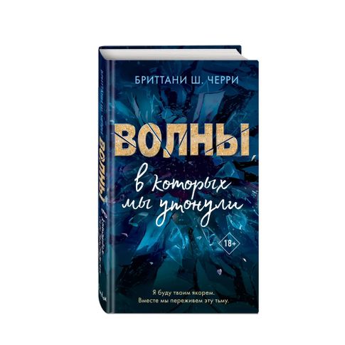 Купить 4 стихии любви. Волны, в которых мы утонули (#3)
