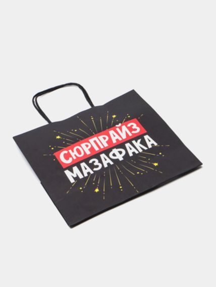 Пакет подарочный " Сюрприз "
