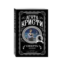 Смерть на Ниле (2вид) xarid qilish