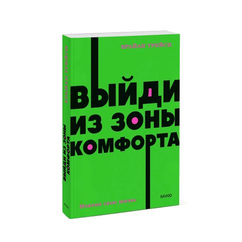 Выйди из зоны комфорта. Измени свою жизнь. NEON Pocketbooks xarid qilish
