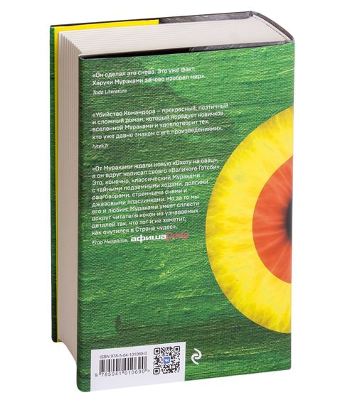 Убийство командора. Книга 2. Ускользающая метафора - Харуки Мураками