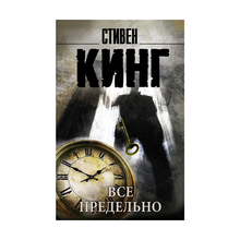 Купить Все предельно