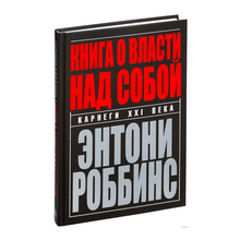 Книга о власти над собой xarid qilish