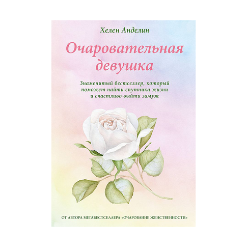 Купить Очаровательная девушка