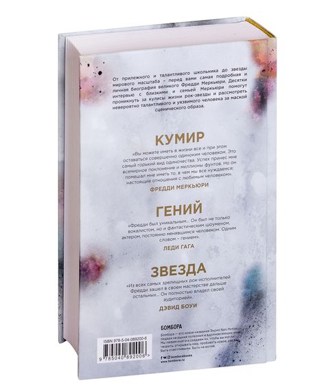 The Show Must Go On. Жизнь, смерть и наследие Фредди Меркьюри - Ричардс М., Лэнгторн М.