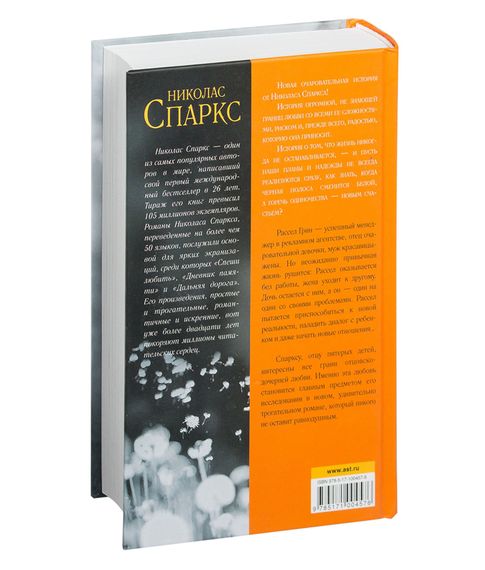 Дважды два - Николас Спаркс