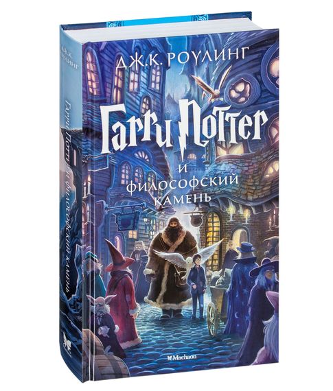 Купить Махаон Гарри Поттер и философский камень (книга 1) - Джоан Роулинг