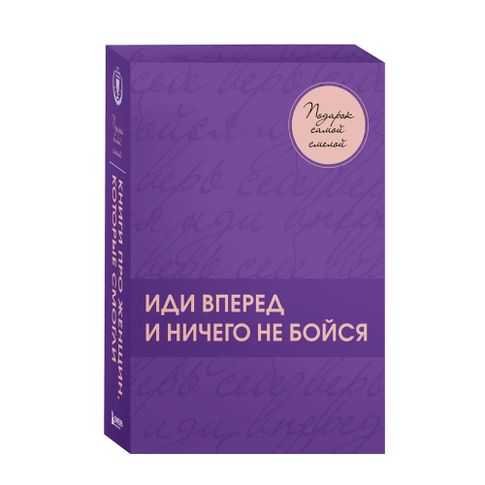 Купить Подарок самой смелой