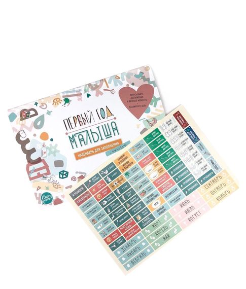 Календарь-планер Первый год малыша