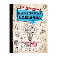 Математическая смекалка. Лучшие логические задачи xarid qilish
