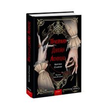 Купить Призраки Джейн Лоуренс