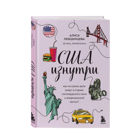 Купить США изнутри. Как на самом деле живут в стране голливудского кино и американской мечты?