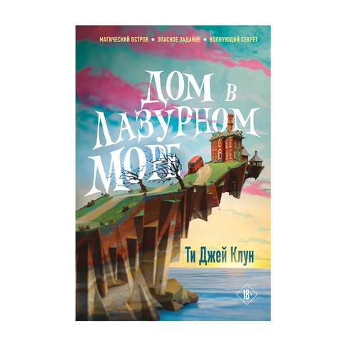 Купить Дом в лазурном море
