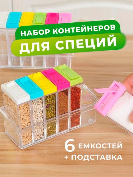 Органайзер для специй