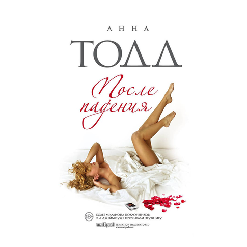 Купить После падения (#3)