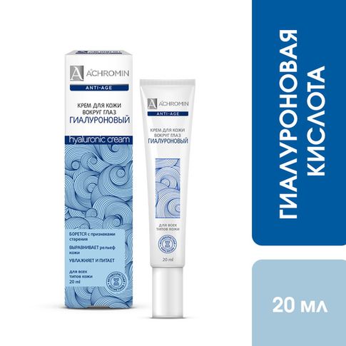 Achromin ® Гиалуроновый крем для кожи вокруг глаз , 20 мл (anti-age)