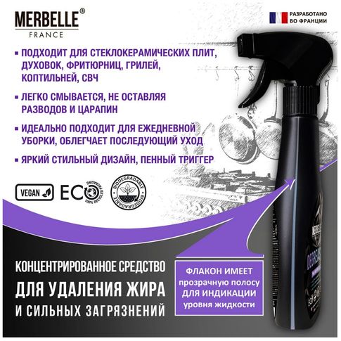 Концентрированное средство для удаления жира и сильных загрязнений MERBELLE, 500 мл
