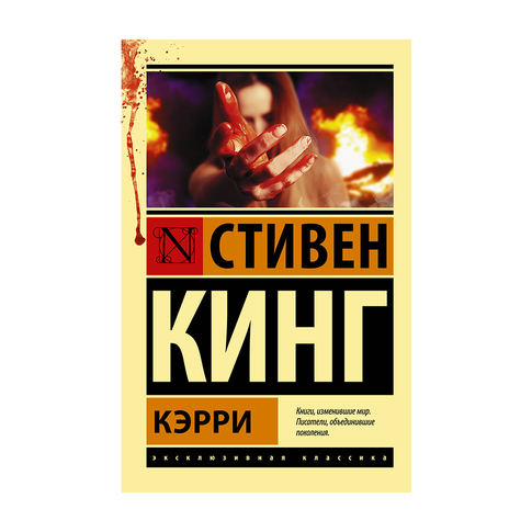 Купить Кэрри