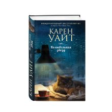 Купить Колыбельная звезд