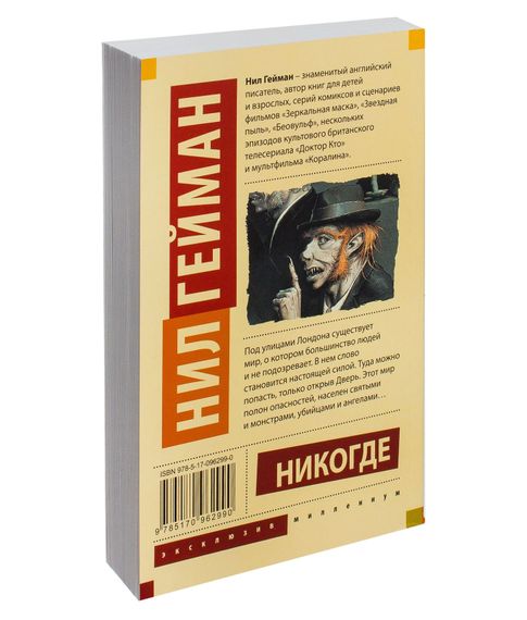 Никогде - Гейман Нил