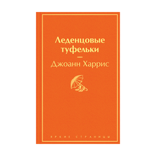 Купить Леденцовые туфельки