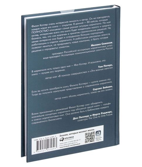 Маркетинг от А до Я. 80 концепций, которые должен знать каждый менеджер - Филип Котлер