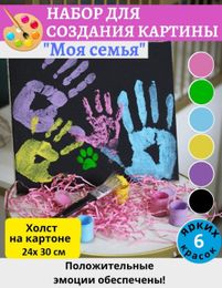Купить Набор для создания картины